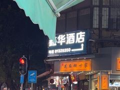 -芝麻糊世家(西华店)