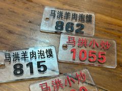 -清真·马洪小炒泡馍馆(钟楼回民街店)