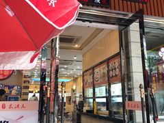 门面-朱洪元苏式面馆(绿宝广场店)