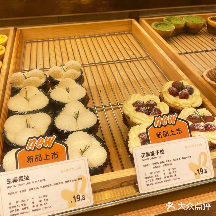 黛汀点心布丁挞