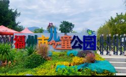 -福州儿童公园