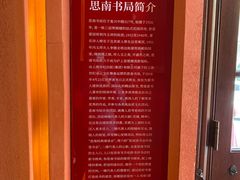 -思南书局(复兴中路店)