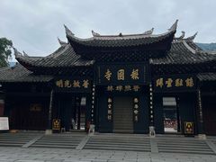 -峨眉山报国寺