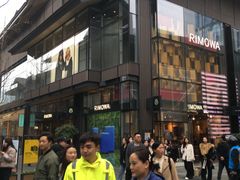 -RIMOWA(成都太古里店)