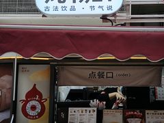-炖物24章·顺时轻养茶(杭州大厦店)