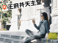 -王府井天主教堂