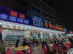 -锐记美食店·现捞海鲜(闸坡店)