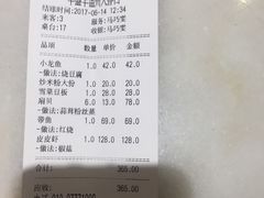 账单-华盛丰温州大排档(东三环南路店)