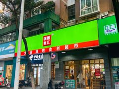 门面-锅圈食汇火锅烧烤食材超市(长港路店)