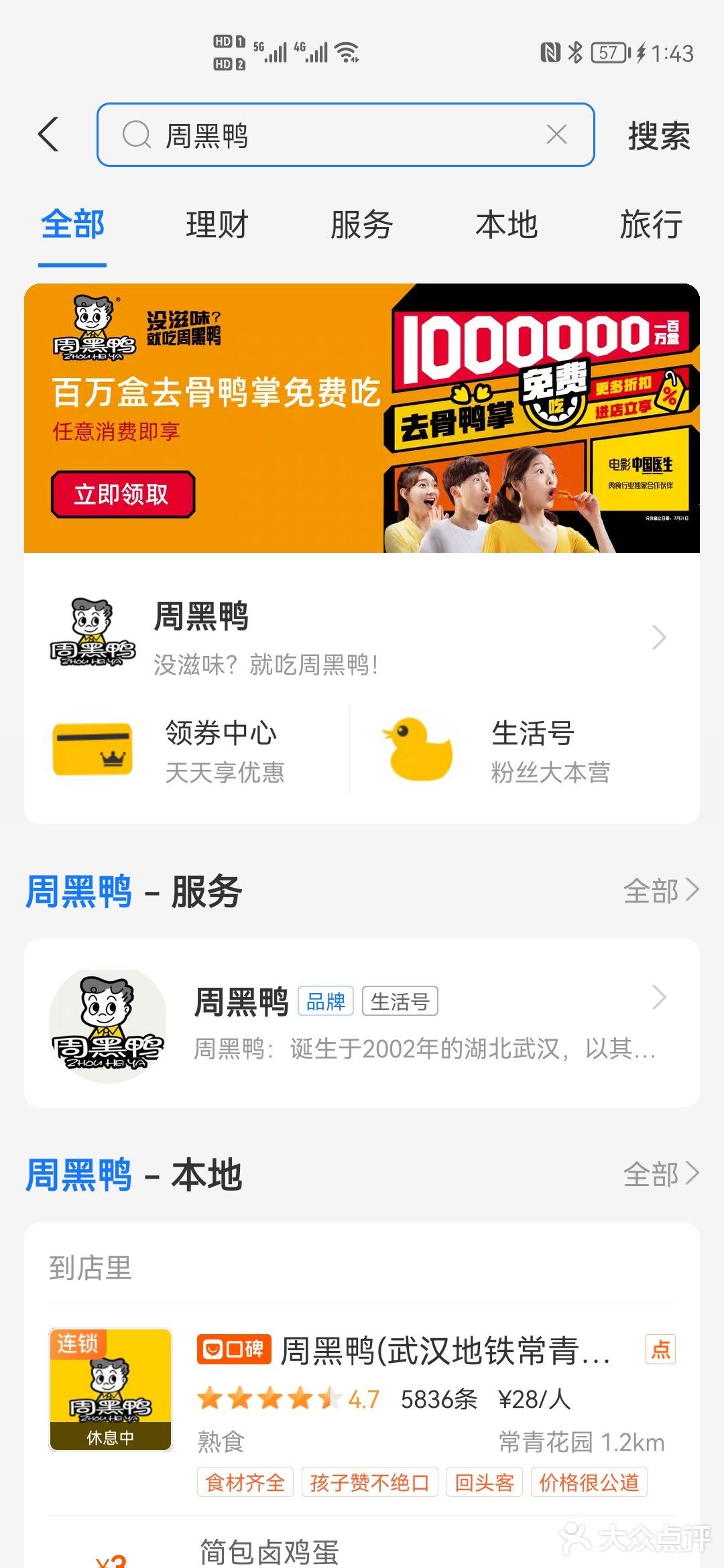 ‖追剧最佳伴侣‖周黑鸭免费送礼啦