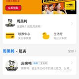 ‖追剧最佳伴侣‖周黑鸭免费送礼啦