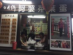 -金盆阿嬷香菇茶叶蛋(玄光店)