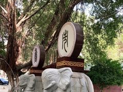 -寮步香市古镇休闲景区