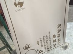 -LELECHA乐乐茶(上海五角场万达广场店)