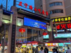 -正宁路小吃夜市