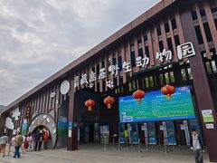 -青藏高原野生动物园