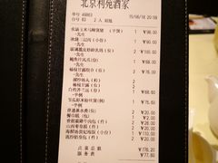账单-利苑酒家(金宝店)