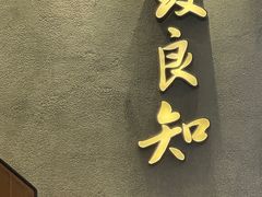 -缸鸭狗(天一广场店)