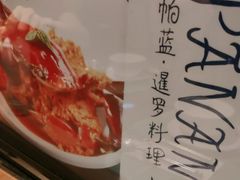 -帕蓝·暹罗料理(大学路店)