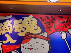 -弓二·烧鸟居酒屋(财富购物中心店)