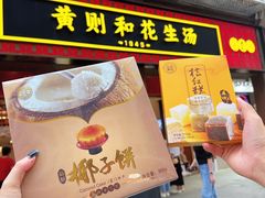 -黄则和花生汤(中山路店)