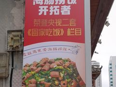 -旺角小渔村(二马路店)