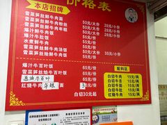 -何永光123鲜牛肉馆(1号店)