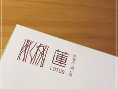 -莲餐厅·湖北菜·藕汤是头牌(愚园路店)