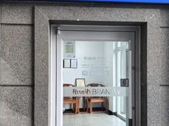 -布瑞琳洗衣(万泉新新家园店)