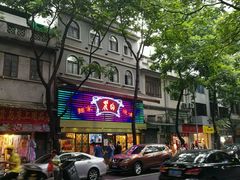 -丽的面家(多宝路店)