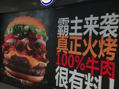 -汉堡王(砂之船奥莱店)