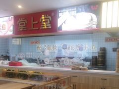-堂上堂(益民街店)