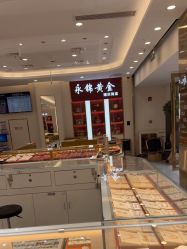 -永锦黄金加工·回收打金店(上海南翔店)