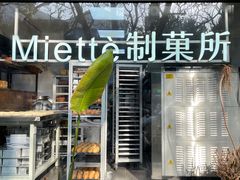 -Miette制菓所