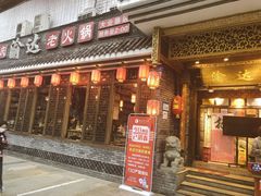 -重庆渝达老火锅(春熙路店)