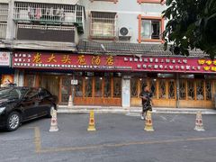 -龙大头庖汤店