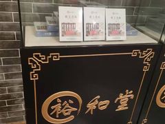 -裕和堂中医推拿艾灸(太古汇臻品店)