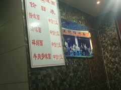 -吴记怪味面(牛王庙店)
