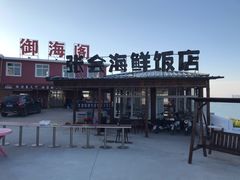 -张会海鲜饭店(东戴河店)