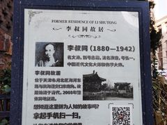 -李叔同故居纪念馆