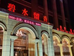 -新碧水留香新桑拿