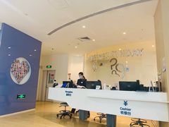 -和睦家诊所(复兴门店)
