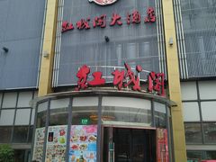 -红城阁·上海味道(四平路店)