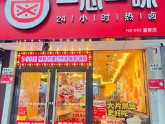 -一心一味(福星店)