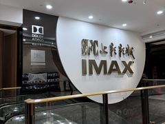 -SFC上影影城(港汇永华IMAX激光店)