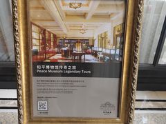 -上海和平饭店 Fairmont Peace Hotel