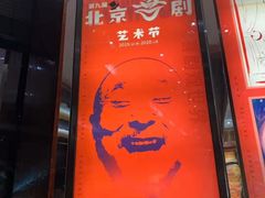 -北京喜剧院