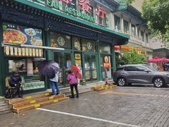 -清真吐鲁番餐厅(牛街店)