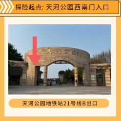 -纷尼探险鸭·亲子户外剧本杀(天河公园店)