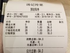 账单-汤记传菜(秀浦路店)